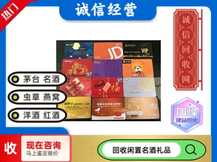东莞回收网购卡